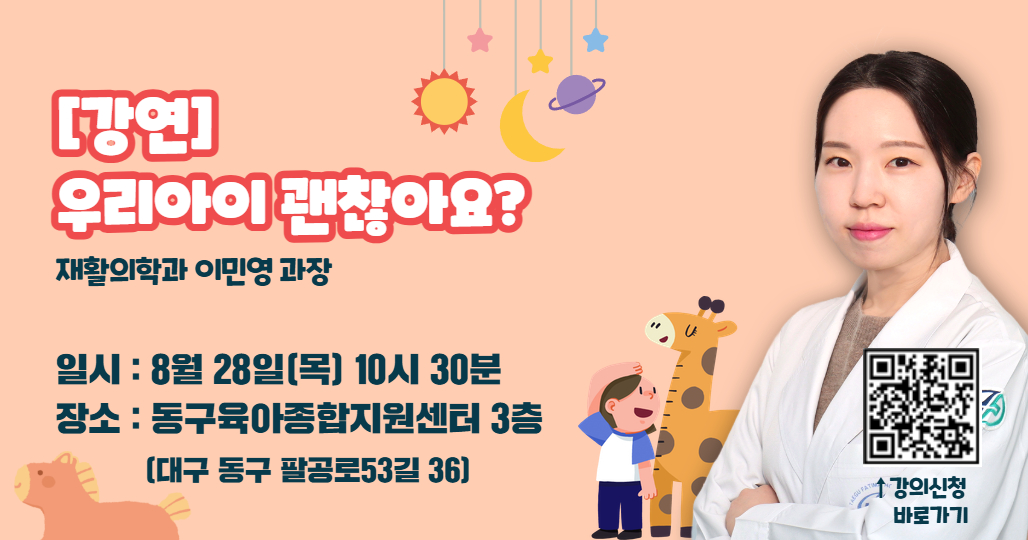 재활의학과 이민영 과장 강좌